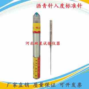 沥青针入度针 标准针 沥青针入度标准针