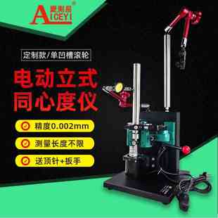 爱测易大型电动立式同心度仪ACE-145C零件内外圆同心跳动测量仪