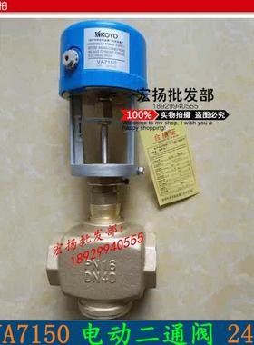 VA-7150 空调电动二通阀 比例积分流量电动调节阀24V开关型 DN25