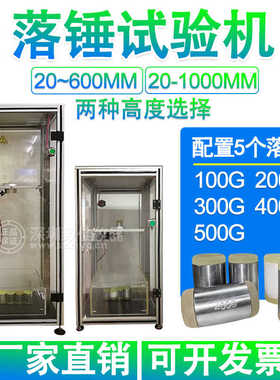 致佳ZJ-DLC-10箱体式落锤试验机跌落试验机冲击试验机箱体机锤子