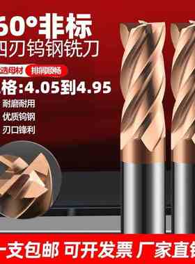 涂层四刃合金铣刀4.05 4.15 4.25 4.35 4.55 4.65 4.75 4.85 4.95