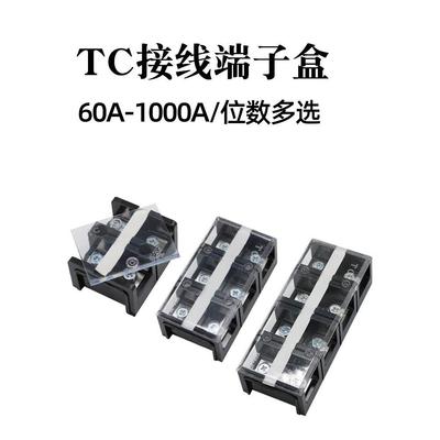 TC接线端子盒TC-603/604/1003/1004/1504位铜端子排固定式接线柱