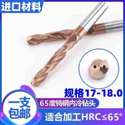 内冷钻头钨钢出水合金钻17.1 17.2 17.3 17.4 17.5 17.6 17.817.9