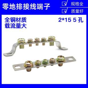 2*15五位地排5孔配电箱机柜接地接线铜排端子汇流排并线器零地排