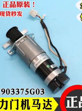 通力门机马达KM903370G03 G04 电梯门电机KM903375G04 903375G03