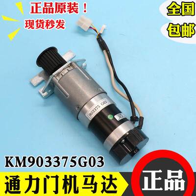 通力门机马达KM903370G03 G04 电梯门电机KM903375G04 903375G03
