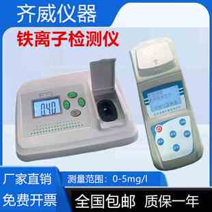 台式铁离子计水质铁离子检测仪实验室水中铁离子含量分析测定齐威