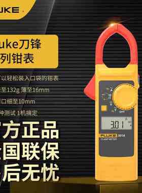 fluke317/319福禄克钳形表302+303/301D/312交直流钳形电流表万用