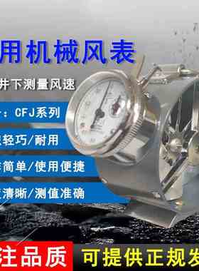 煤矿用机械风表高中低CFJ-25CFJ-10CFJ-5机械风表电子风表