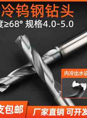 内冷合金钻头中心出水钨钢钻4.1 4.2 4.3 4.4 4.5 4.6 4.7 4.84.9
