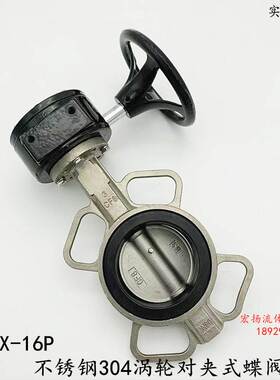 D371X-16P全304不锈钢涡轮对夹蝶阀蜗轮手动软密封蝶阀DN80100150