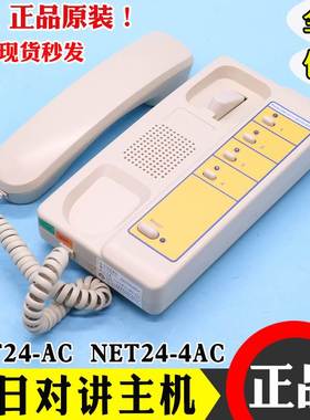 广日电梯值班室4局对讲主机NET24-AC/4AC德凌监控室1拖4电话机房