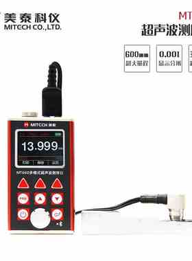 美泰MT660超声波测厚仪 钢板铁板金属板测厚仪玻璃陶瓷塑料测厚仪