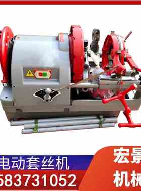 宏景SMIT-313电动切管套丝机3寸镀锌消防水管开牙机380/220车丝机