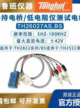 同惠手持电桥测试线TH26027AS/BS四端开尔文测试夹电桥测试夹