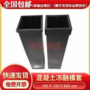 混凝土快速抗冻融试验机橡胶模套桶筒塑料棱柱长方体试块件模具盒