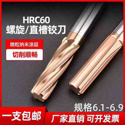 涂层钨钢合金螺旋直槽铰刀 6.1 6.2 6.3 6.4 6.5 6.6 6.7 6.8 6.9