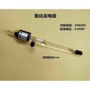 高仕睿联 R0501 Hg/HgO 汞氧化汞参比电极 双盐桥氧化电极可加长