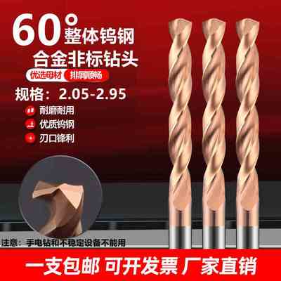 涂层加长钨钢合金钻头2.05 2.15  2.35 2.45 2.65 2.75 2.85 2.95