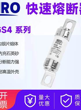 MRO茗熔RGS4快速熔断器保险丝芯25A32A63A50A40A100A80A90A110A