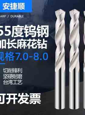 铝用钨钢合金直柄加长钻头7.1 7.2 7.3 7.4 7.5 7.6 7.7 7.8 7.98