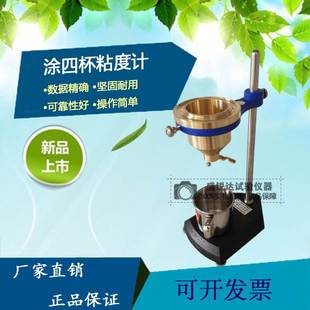 NDJ-5型涂4粘度计涂四杯粘度计涂-4涂料粘度计涂4杯4号粘度杯