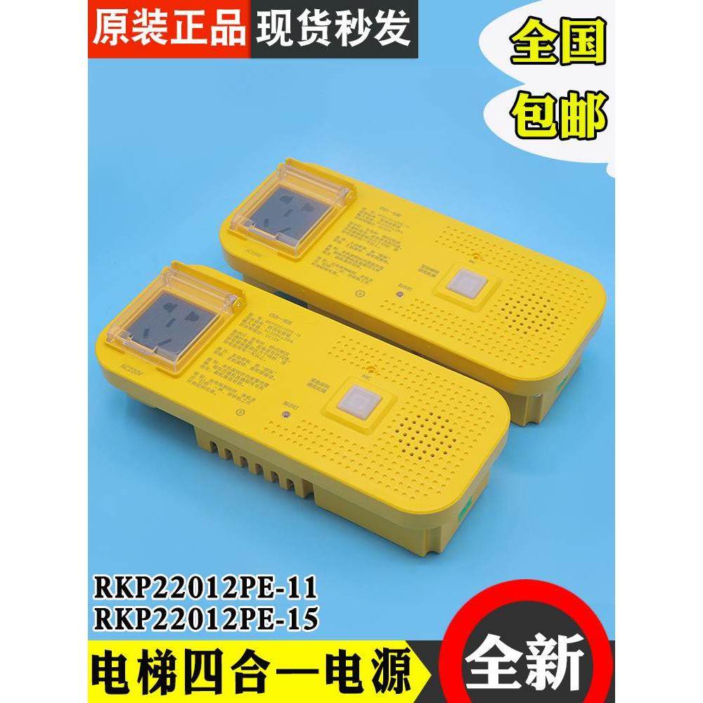 杭州西奥电梯轿顶检修箱四合一电源RKP220/12PE-11德凌应急电池15