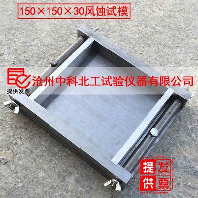 风蚀试模150×150×30风蚀试模金属耐磨试模 金属风蚀试模