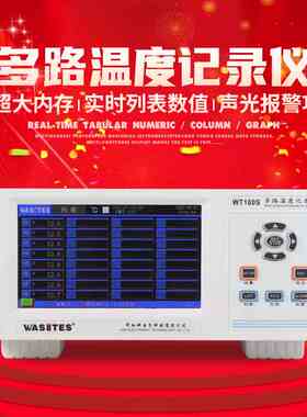 华知科多路温度记录仪WT100S-8/16/24/32/40/48/56/64触控屏显示