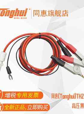 同惠(Tonghui)TH2883-01  高压测试电缆