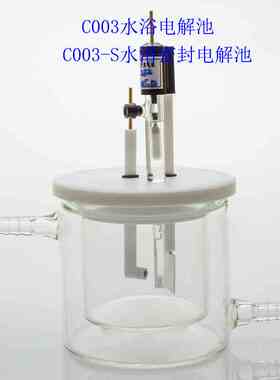 北京精科 C003-S水浴可控温双层五口密封电解池电解反应槽 可开票