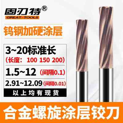 涂层整体硬质合金螺旋槽铰刀0.01小数点加长非标数控钨钢铰深孔刀