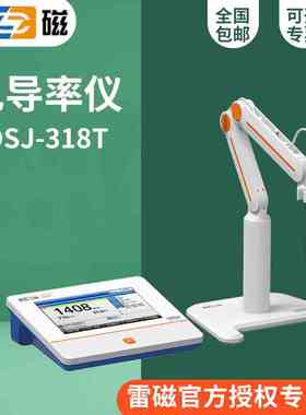 雷磁DDSJ-318T型电导率仪0.000μS/cm-2000mS/cm自动温补