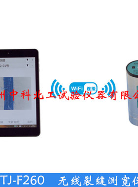 GTJ-F260无线裂缝测宽仪