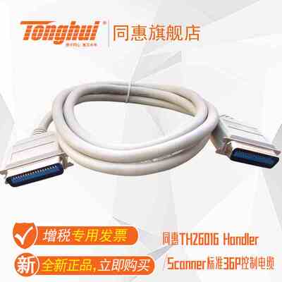 同惠TH26016 Handler/Scanner标准36P控制电缆