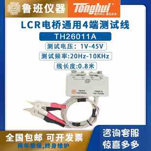 同惠电桥测试夹替代TH26011A/TH26011AS/CS测试线四端开尔文电缆