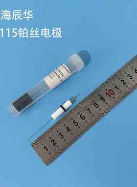 上海辰华CHI115铂丝电极 铂辅助铂柱对电极 正品保障 可开票