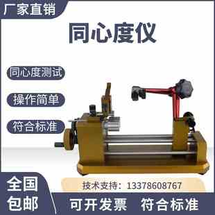 同心度仪 手动同轴度检测仪 偏摆测量仪轴承直径圆轴同心仪圆度仪