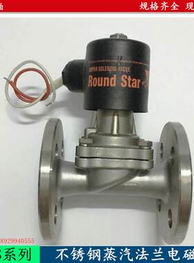 不锈钢蒸汽法兰式电磁阀余姚市仪表四厂RSPS-25JF系列蒸汽电磁阀