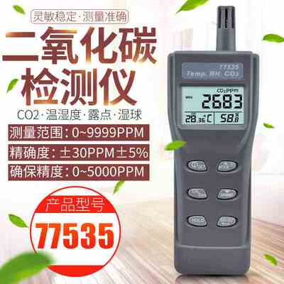 衡欣AZ77535便捷式高精度二氧化碳室内CO2浓度测试仪家用养殖报警