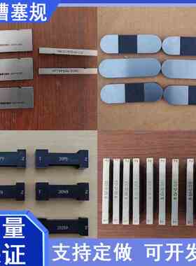 键槽塞规内孔片型双头槽宽塞片量规N9P9JS9H9通止规检测非标定做