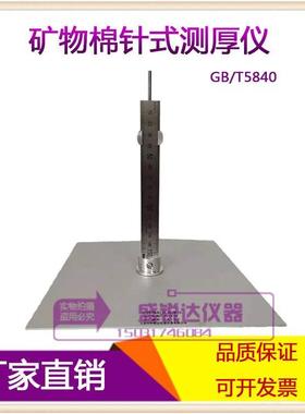 GB/T5480矿物棉针式测厚仪/针型测厚仪/岩棉测厚仪/针形测厚仪