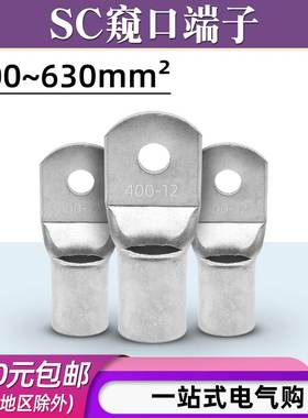 紫铜SC300/400/500-12/14/16窥口铜鼻子冷压接线端子头线耳平方