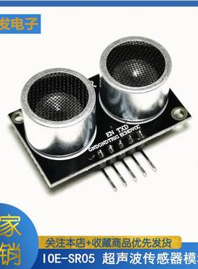 IOE-SR05 超声波传感器 超声波测距 超声波模块 TTL串口输出