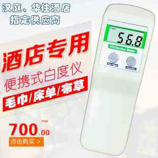 齐威牌WSB-1酒店布草白度仪 酒店被套浴巾布草床单毛巾白度检测仪