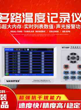 华知科多路温度记录仪WT100P-8/16/24/32/40/48/56/64曲线版5寸屏