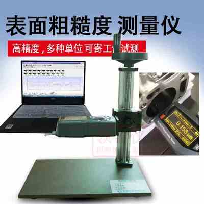 表面粗糙度测量仪曲面 深槽 平面金属件光泽度粗糙度检测仪带支架