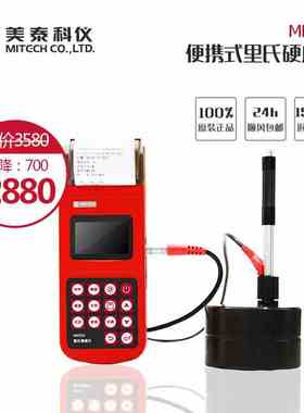 美泰科仪MH180/MH310便携式里氏硬度计 洛氏硬度计 布氏硬度计