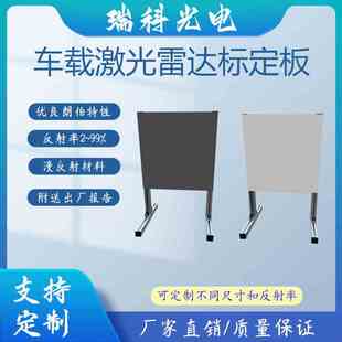 激光雷达测试板 大面积靶标 漫反射板 反射率2-99% 朗伯特性 定制