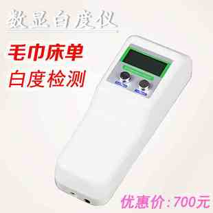 促数显白度仪WSB-1白度测试仪酒店布草测试仪 毛巾床单白度检查仪